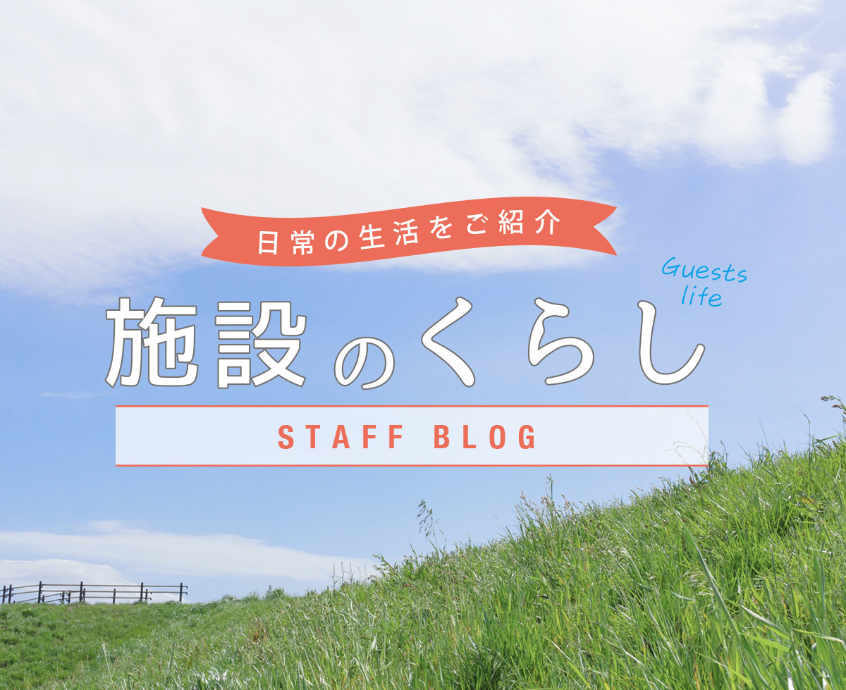 株式会社サンドリーム 葛飾区のグループホーム 小規模多機能居宅介護 デイサービス